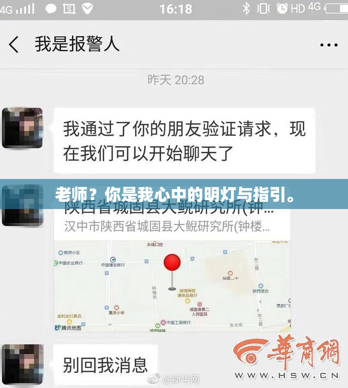 老师？你是我心中的明灯与指引。
