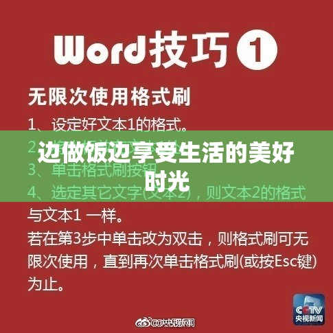 边做饭边享受生活的美好时光