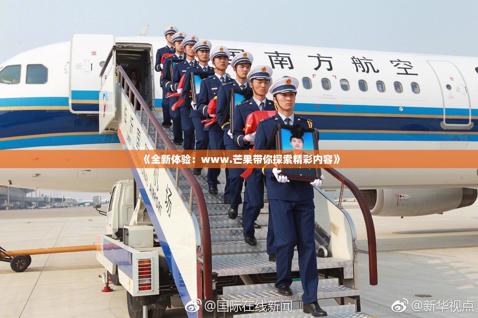 《全新体验：www.芒果带你探索精彩内容》