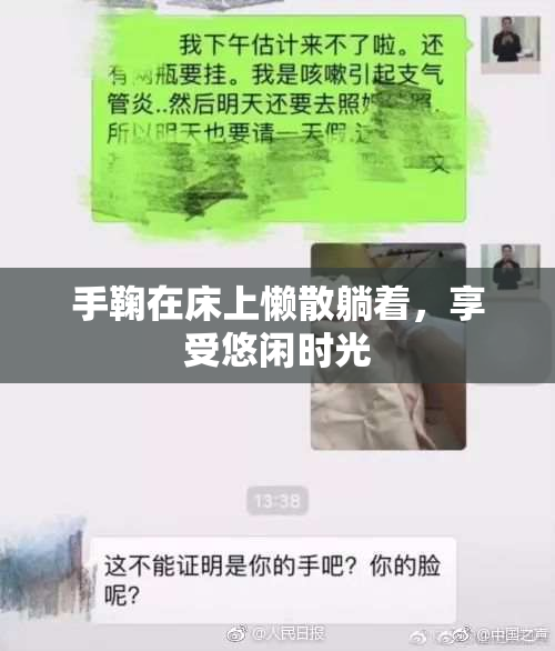手鞠在床上懒散躺着，享受悠闲时光