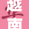 越南女孩展现惊人rap才华，引发全球关注！