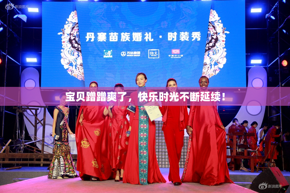 宝贝蹭蹭爽了，快乐时光不断延续！