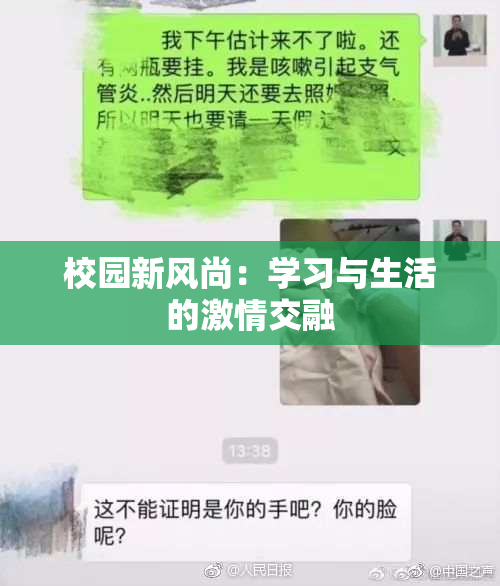 校园新风尚：学习与生活的激情交融