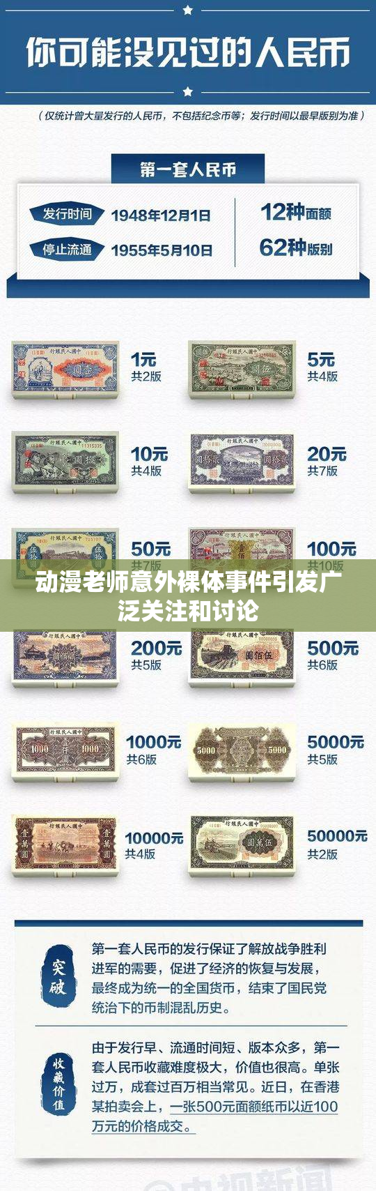 动漫老师意外裸体事件引发广泛关注和讨论