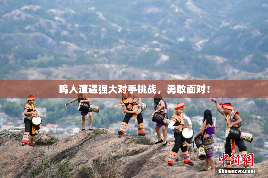 鸣人遭遇强大对手挑战，勇敢面对！