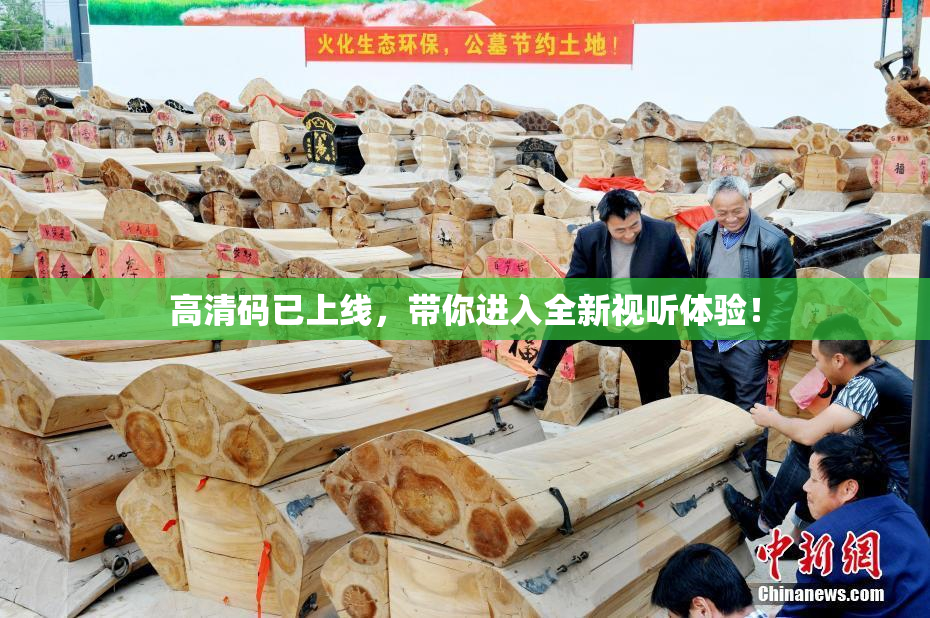 高清码已上线，带你进入全新视听体验！