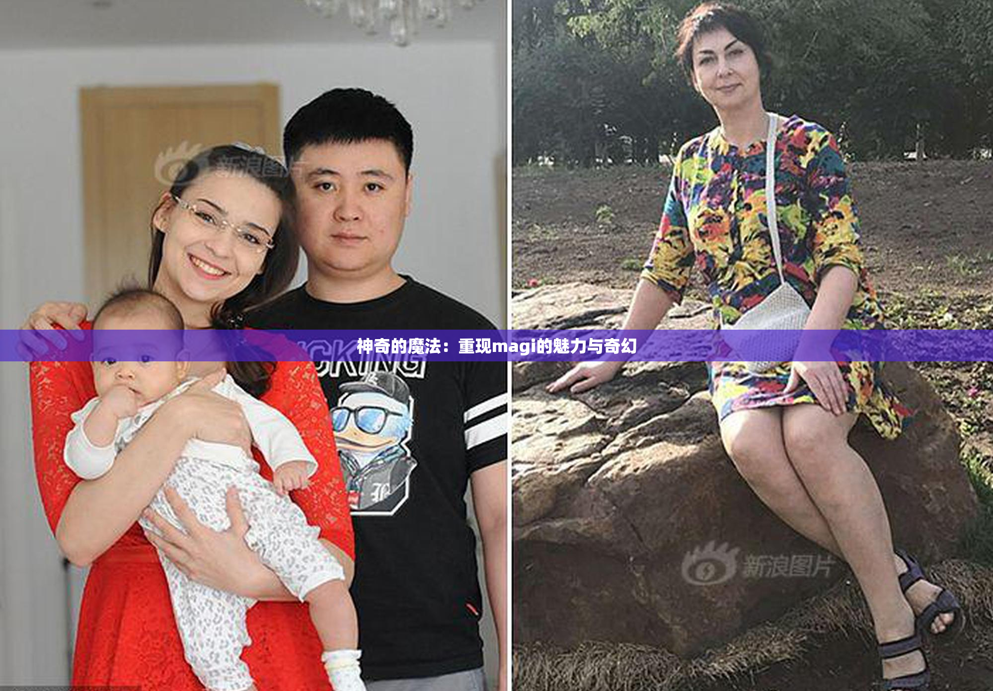 神奇的魔法：重现magi的魅力与奇幻