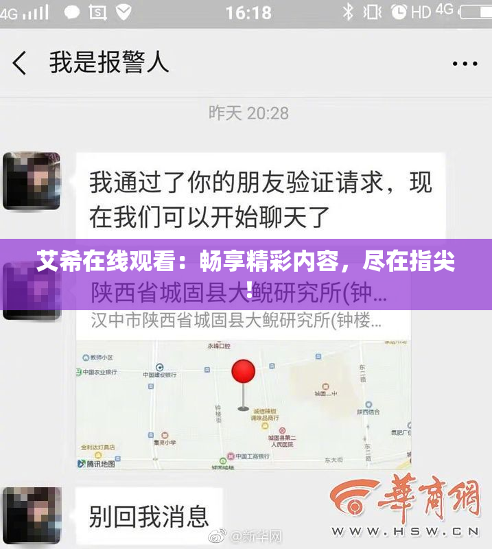 艾希在线观看：畅享精彩内容，尽在指尖！