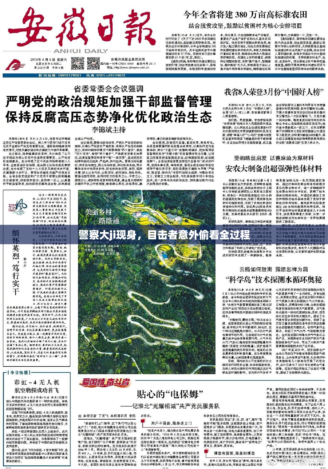 警察大ji现身，目击者意外偷看全过程