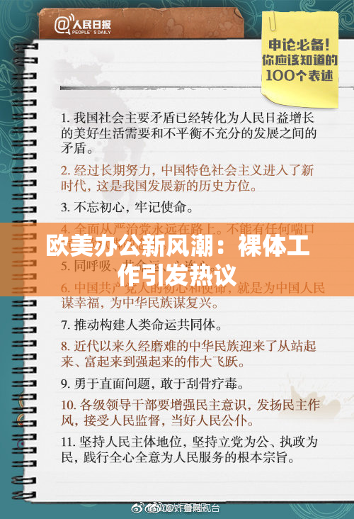欧美办公新风潮：裸体工作引发热议