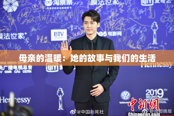 母亲的温暖：她的故事与我们的生活
