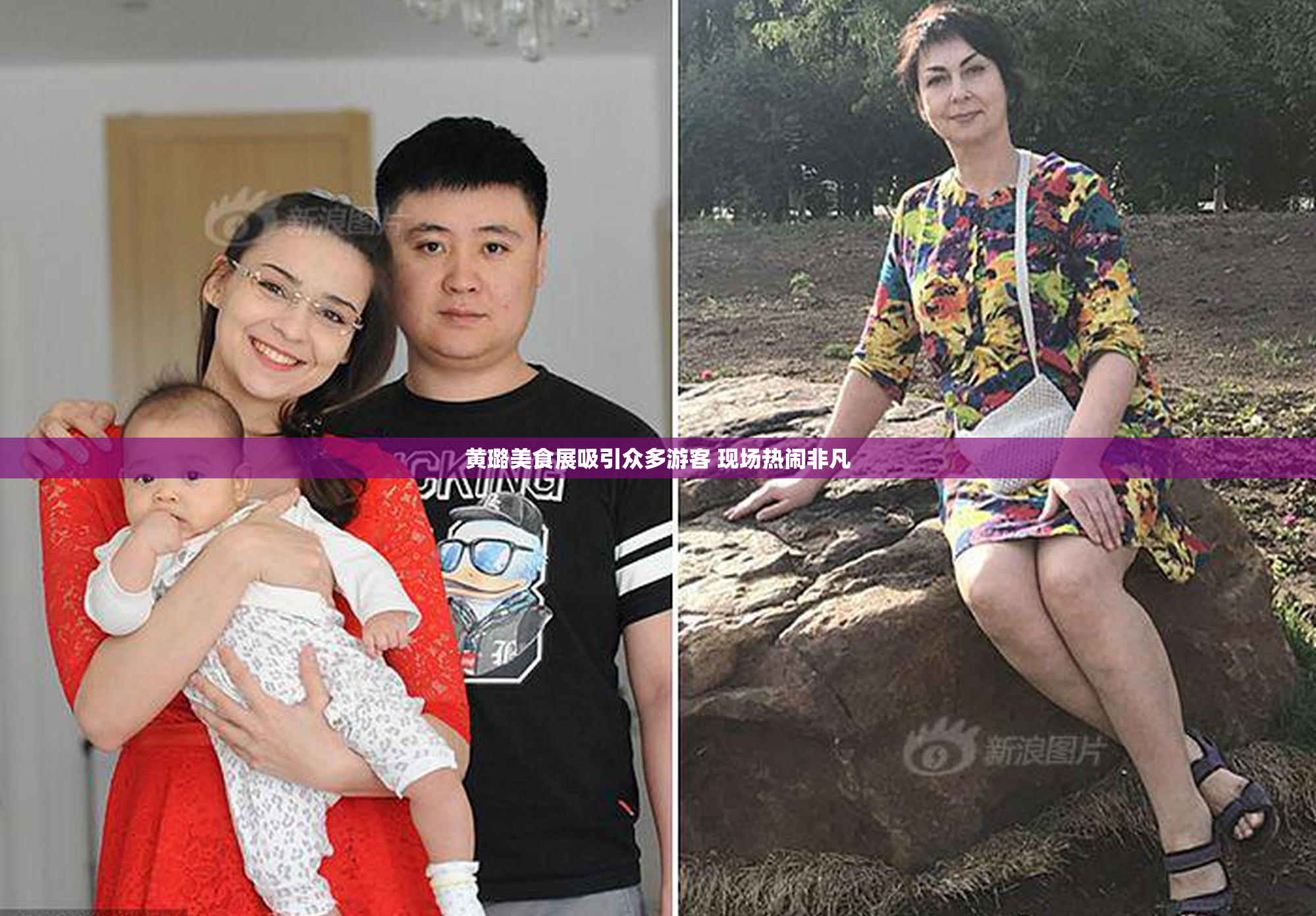 黄璐美食展吸引众多游客 现场热闹非凡