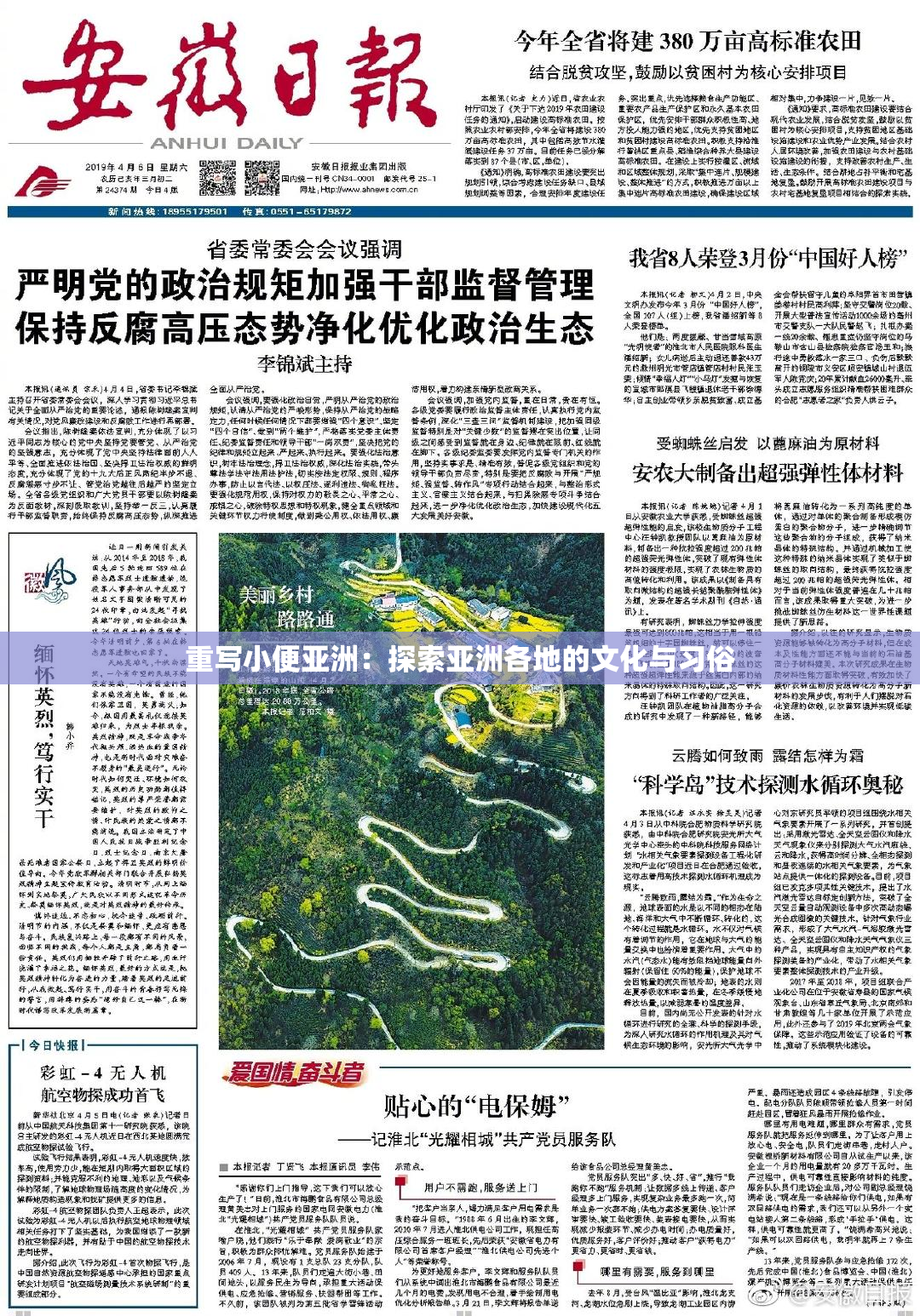 重写小便亚洲：探索亚洲各地的文化与习俗