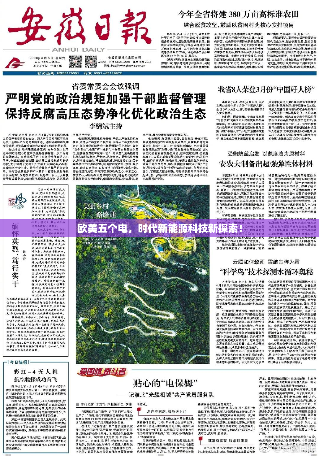 欧美五个电，时代新能源科技新探索！