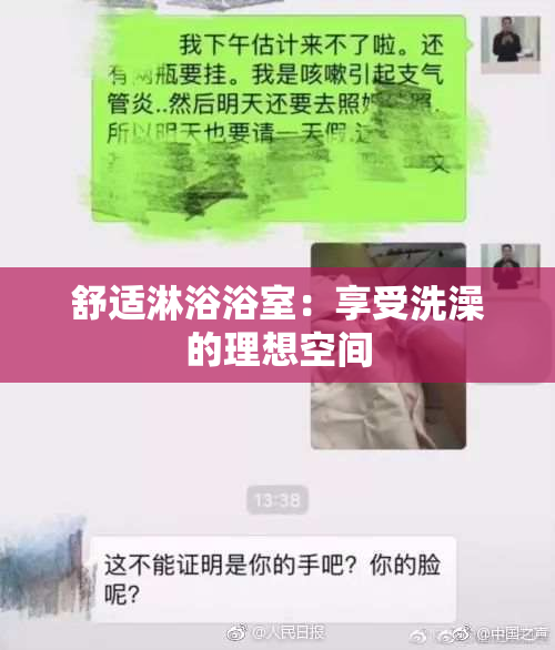 舒适淋浴浴室：享受洗澡的理想空间
