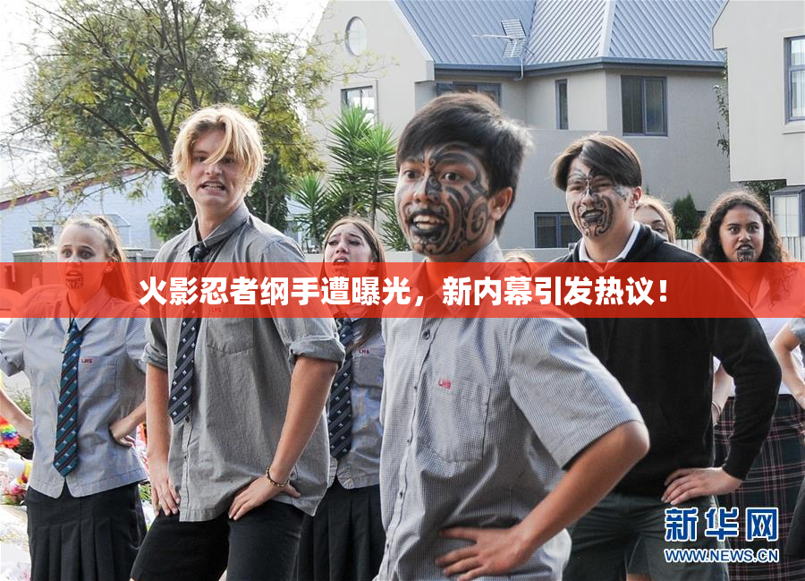 火影忍者纲手遭曝光，新内幕引发热议！