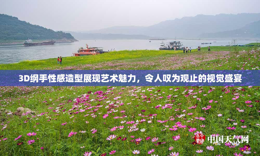 3D纲手性感造型展现艺术魅力，令人叹为观止的视觉盛宴