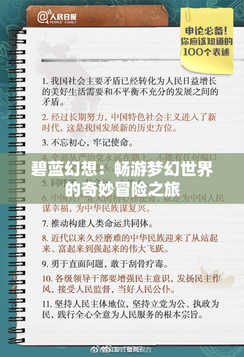 碧蓝幻想：畅游梦幻世界的奇妙冒险之旅
