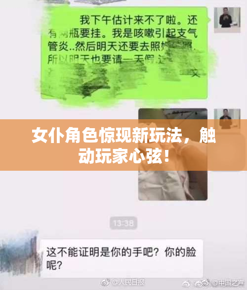 女仆角色惊现新玩法，触动玩家心弦！