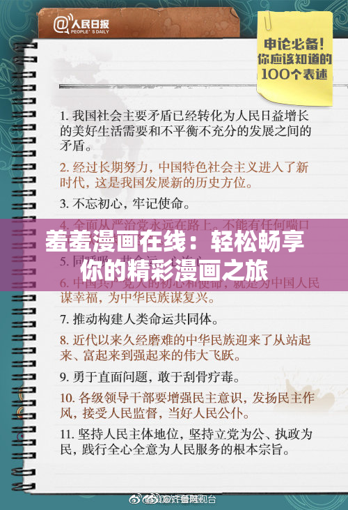 羞羞漫画在线：轻松畅享你的精彩漫画之旅