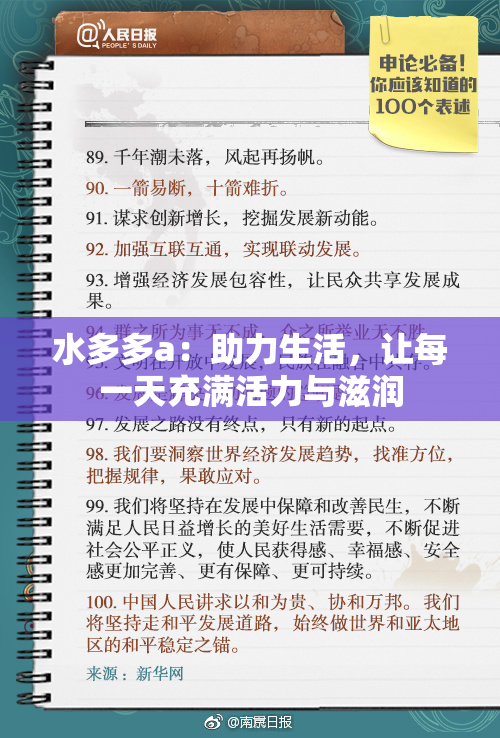 水多多a：助力生活，让每一天充满活力与滋润